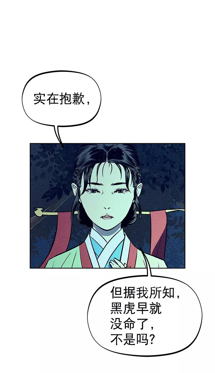 《猎神者》第67话 第39页