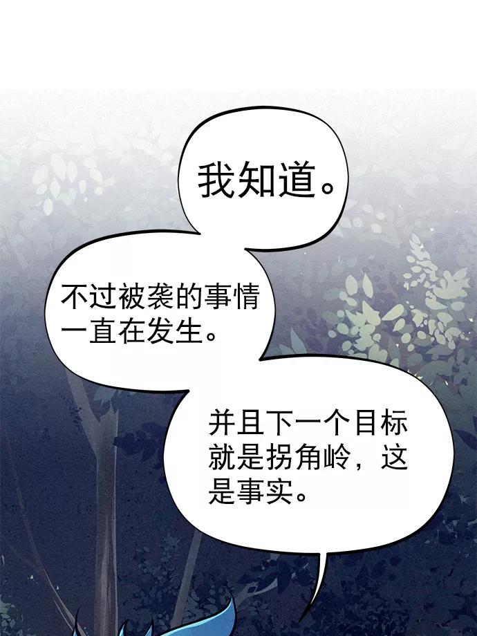 《猎神者》第67话 第42页