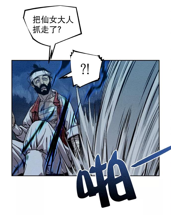 《猎神者》第5话 第51页