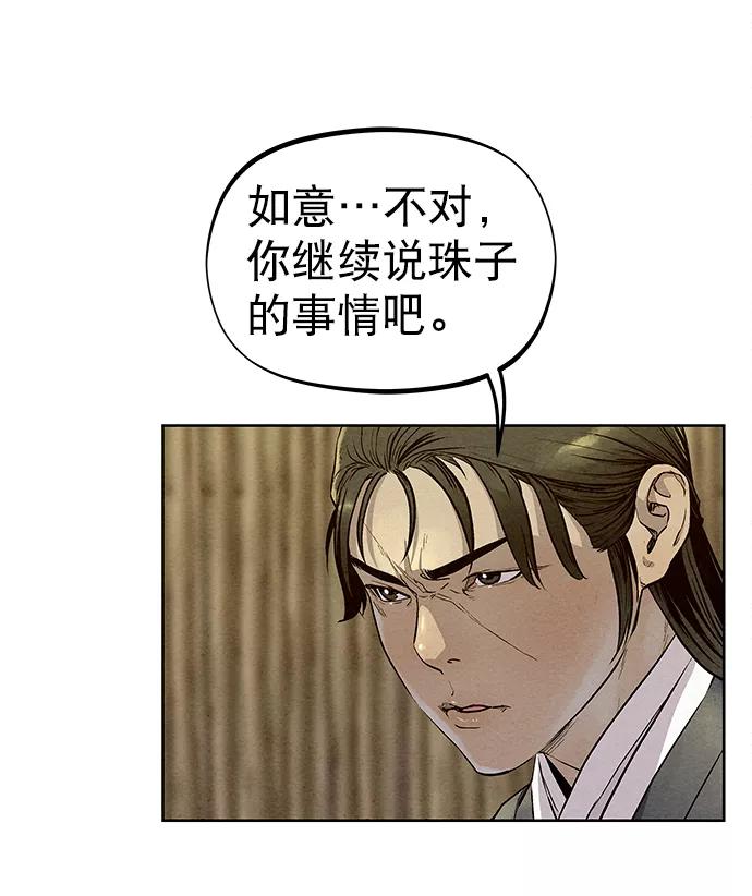 《猎神者》第68话 第12页