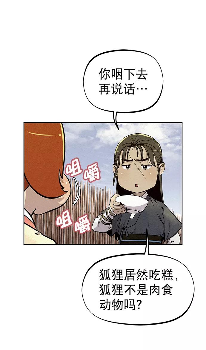 《猎神者》第68话 第8页