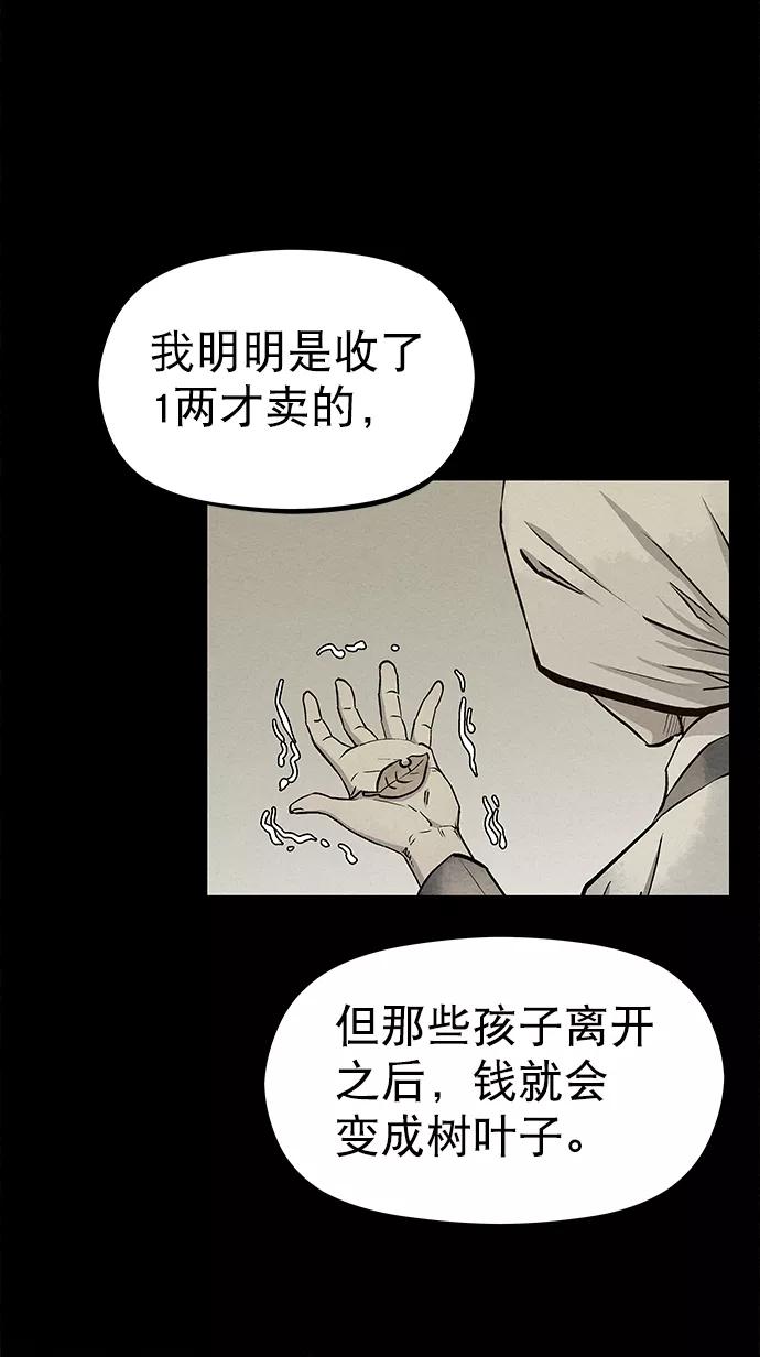 《猎神者》第68话 第38页