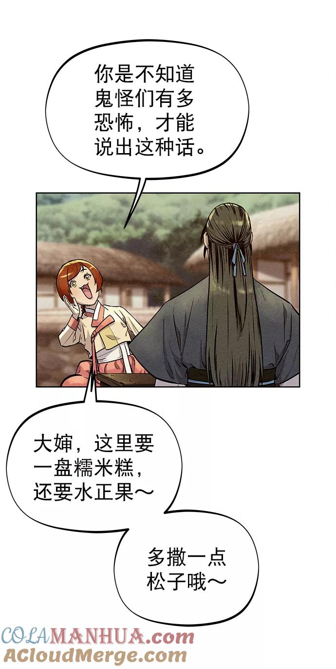 《猎神者》第68话 第25页