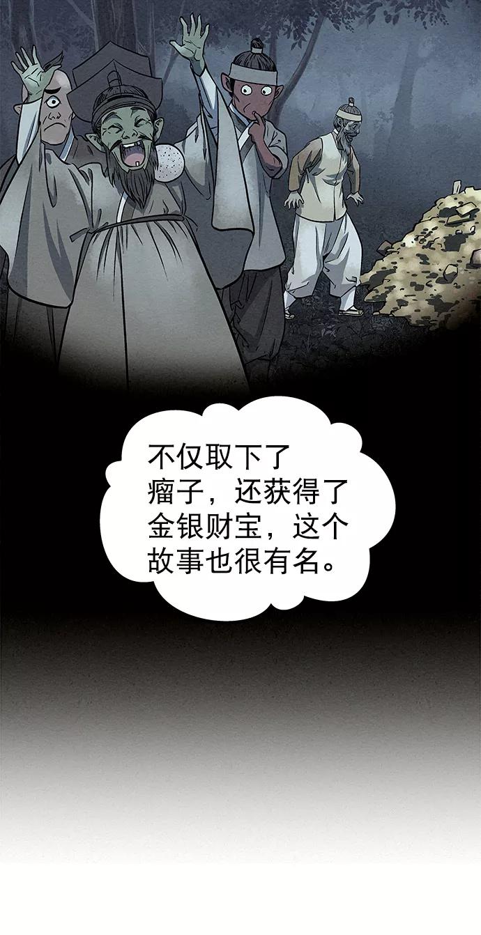 《猎神者》第68话 第35页