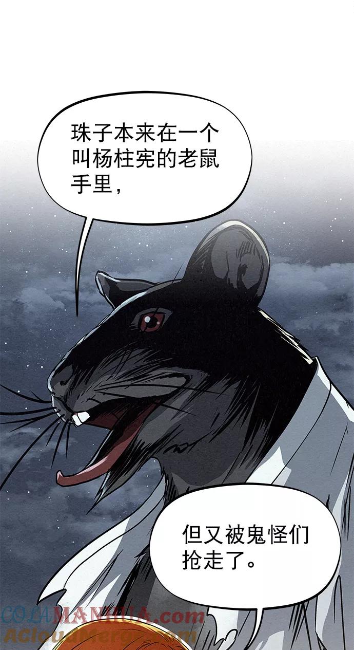 《猎神者》第68话 第13页