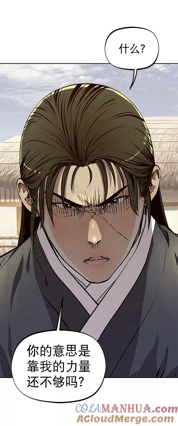 《猎神者》第68话 第22页