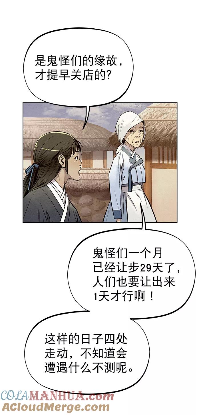 《猎神者》第68话 第31页