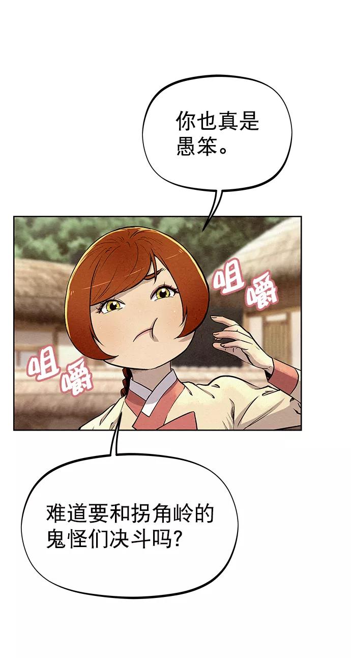 《猎神者》第68话 第20页