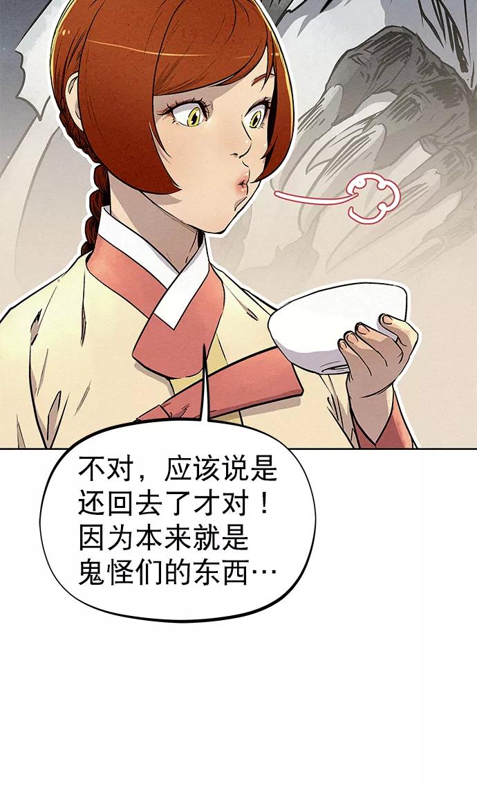 《猎神者》第68话 第14页