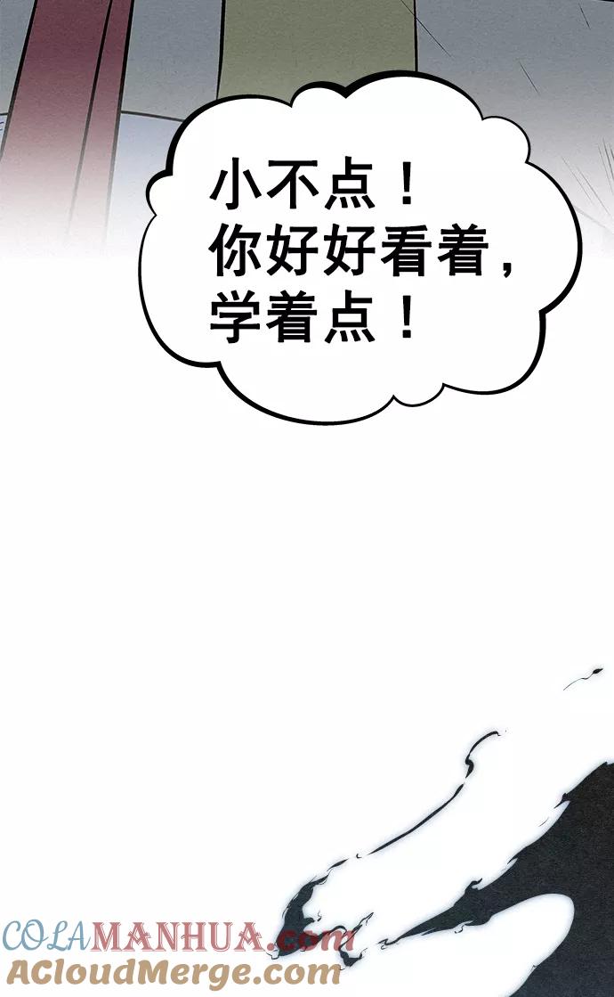 《猎神者》第68话 第76页