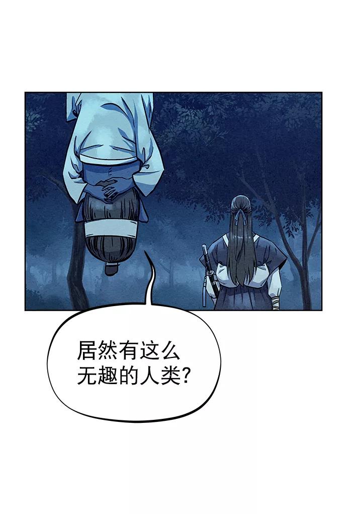 《猎神者》第68话 第69页
