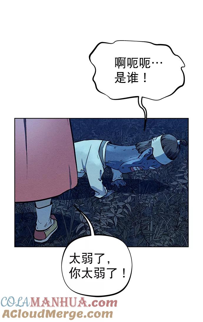 《猎神者》第68话 第73页