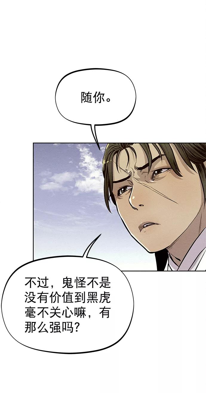 《猎神者》第68话 第24页