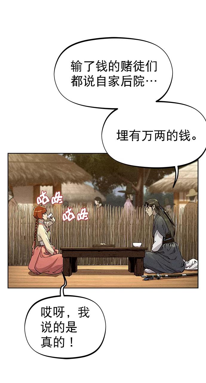 《猎神者》第68话 第11页