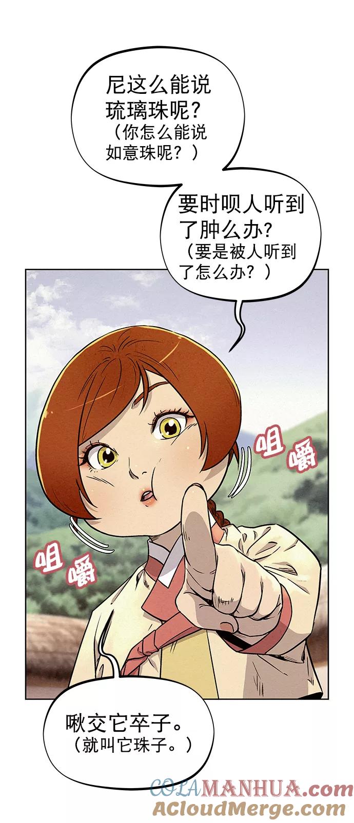 《猎神者》第68话 第7页