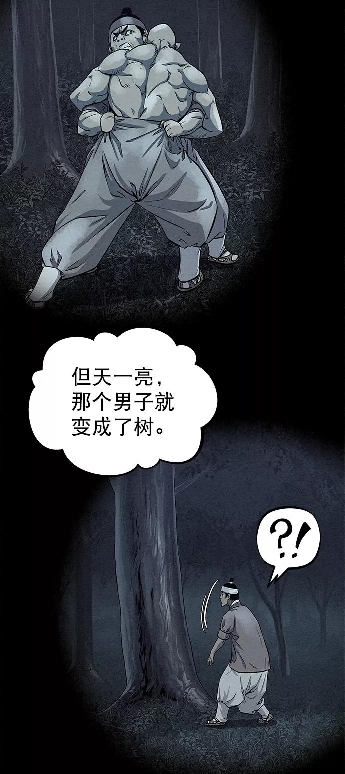 《猎神者》第68话 第33页