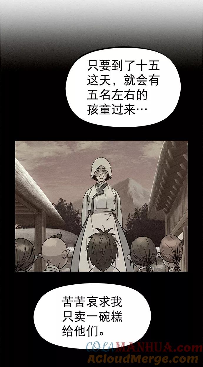 《猎神者》第68话 第37页
