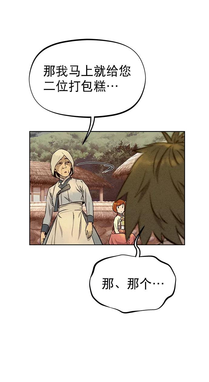 《猎神者》第68话 第41页