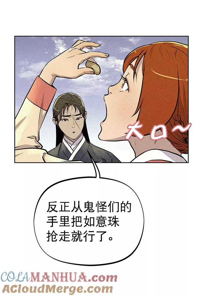 《猎神者》第68话 第19页
