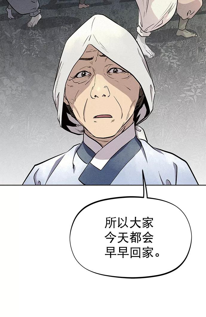 《猎神者》第68话 第30页