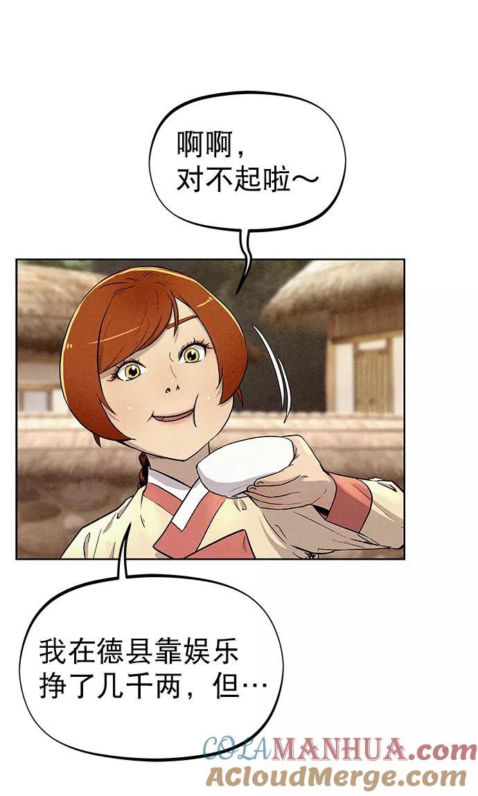 《猎神者》第68话 第10页