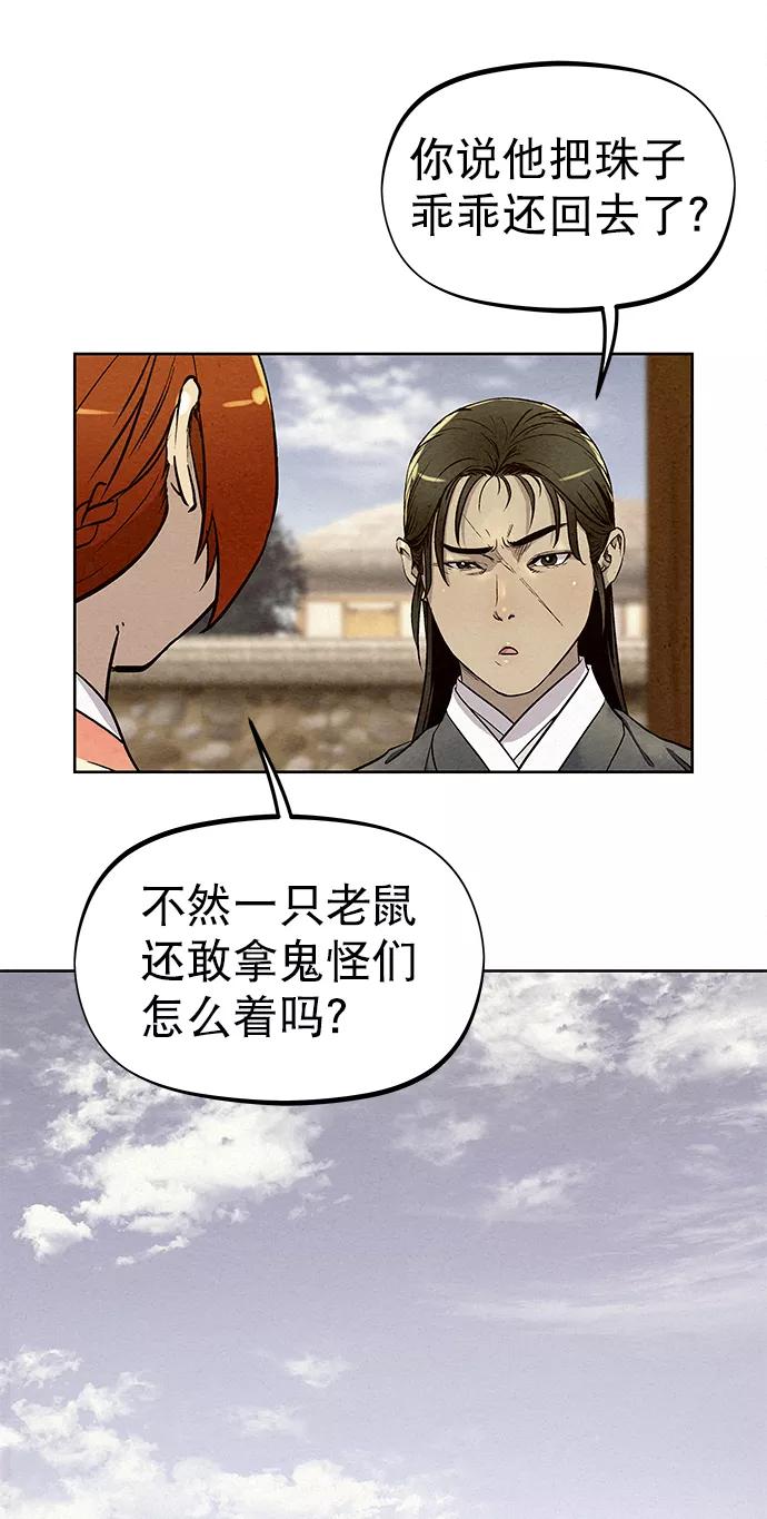 《猎神者》第68话 第15页