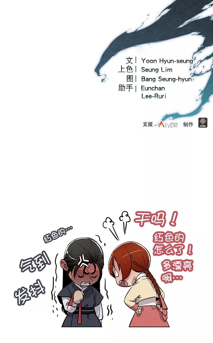 《猎神者》第68话 第77页