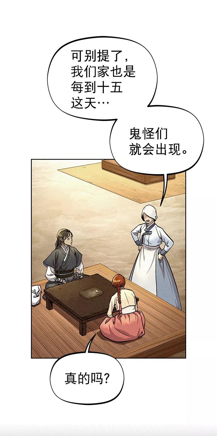 《猎神者》第68话 第36页