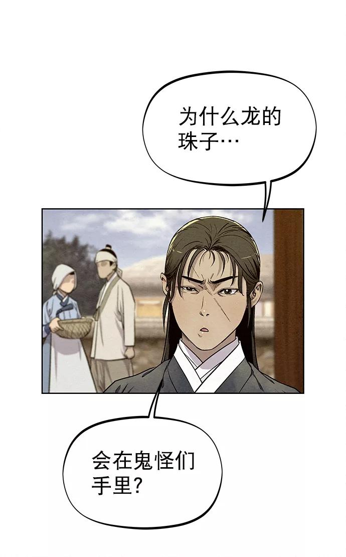 《猎神者》第68话 第17页