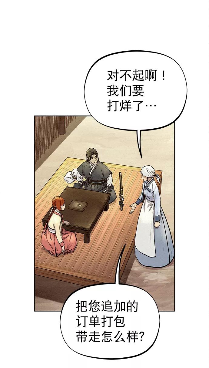《猎神者》第68话 第26页