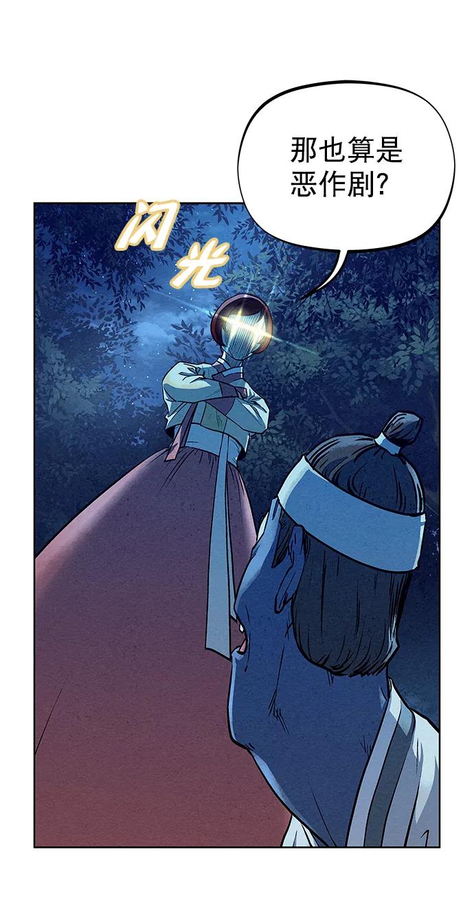 《猎神者》第68话 第74页