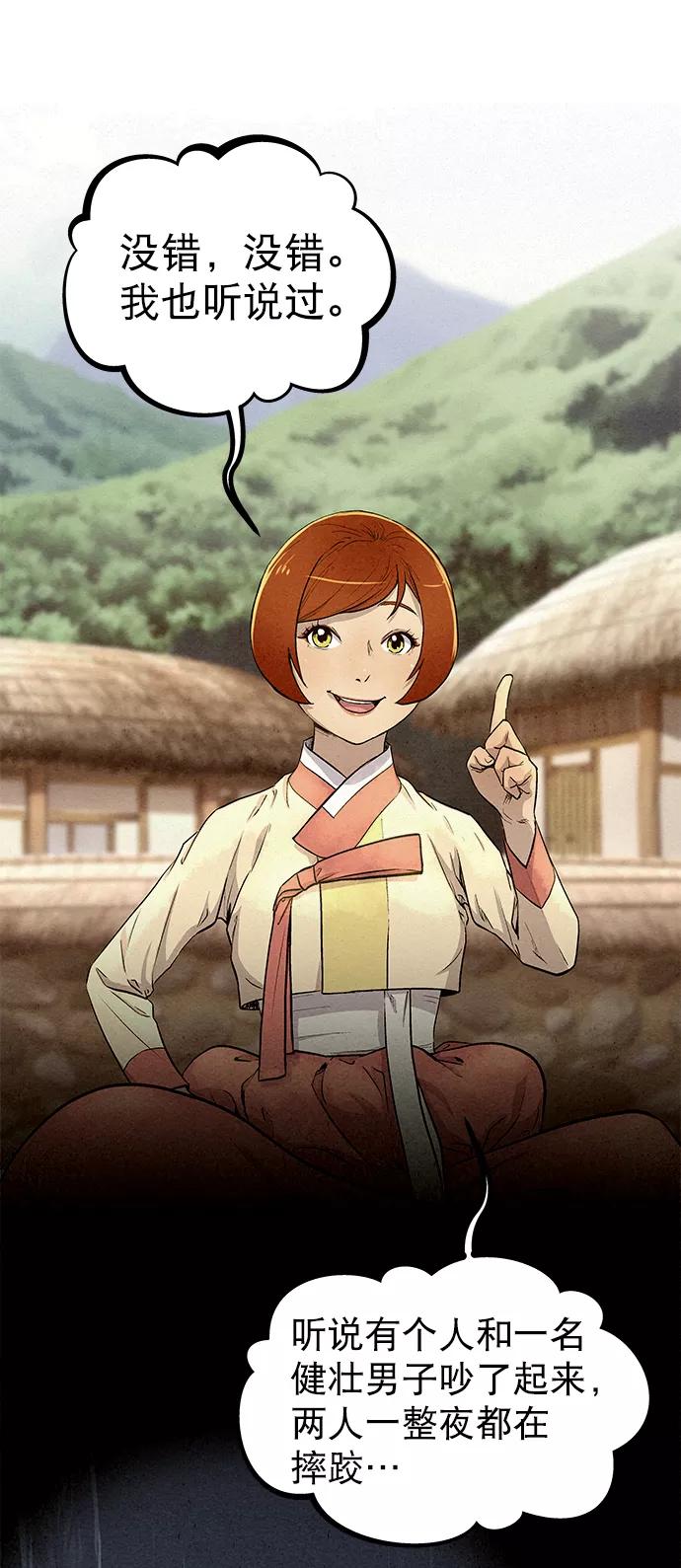 《猎神者》第68话 第32页