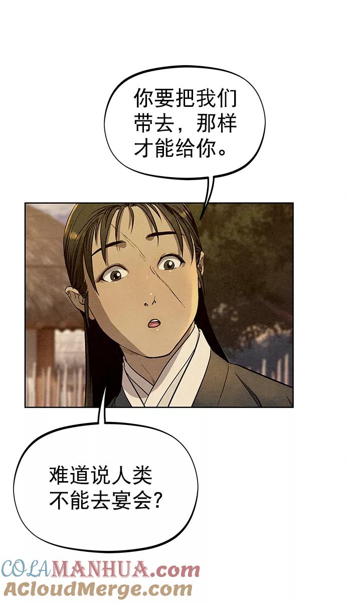 《猎神者》第68话 第58页
