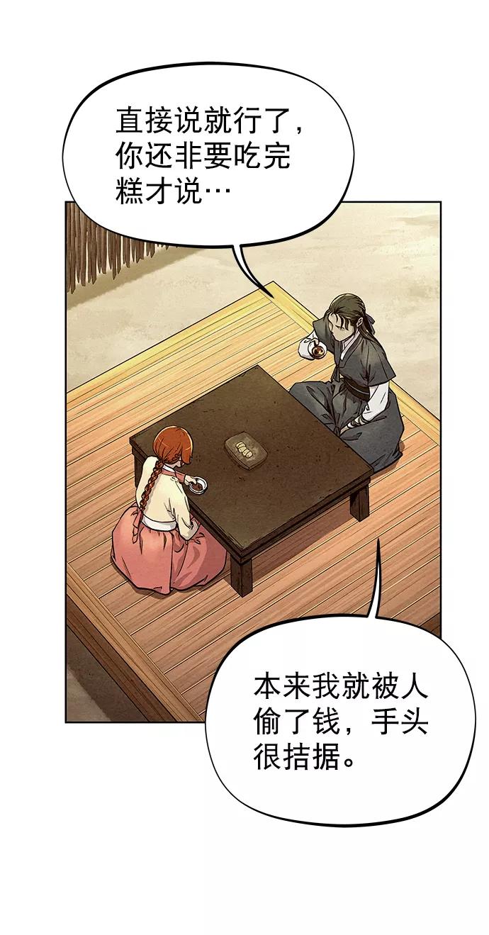 《猎神者》第68话 第9页