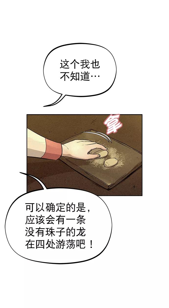 《猎神者》第68话 第18页