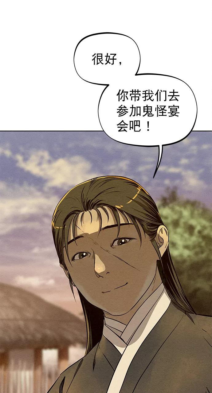 《猎神者》第68话 第60页