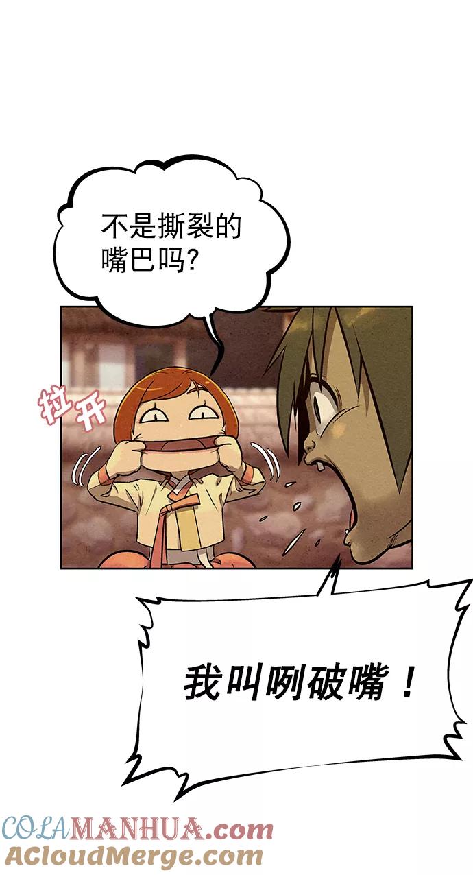 《猎神者》第68话 第52页