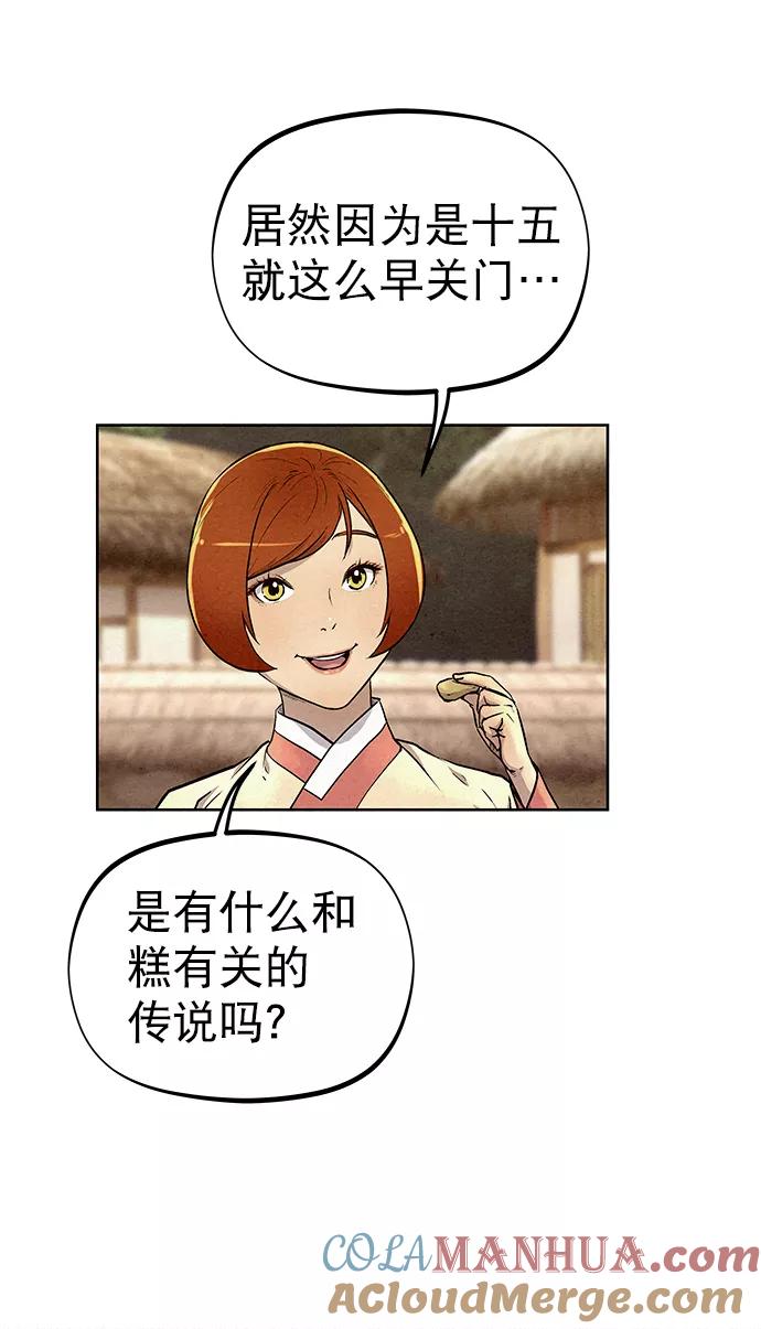《猎神者》第68话 第28页