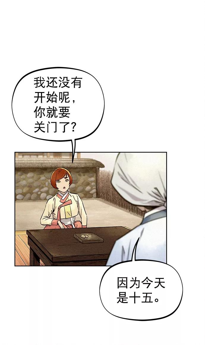 《猎神者》第68话 第27页
