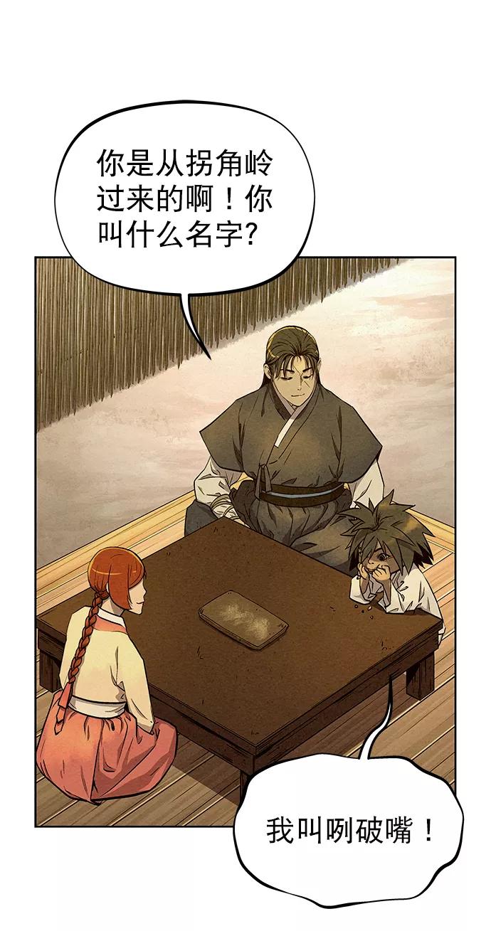 《猎神者》第68话 第51页