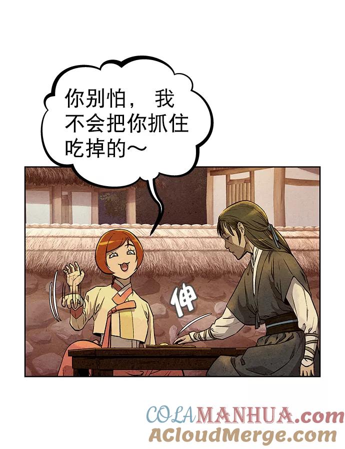 《猎神者》第68话 第46页