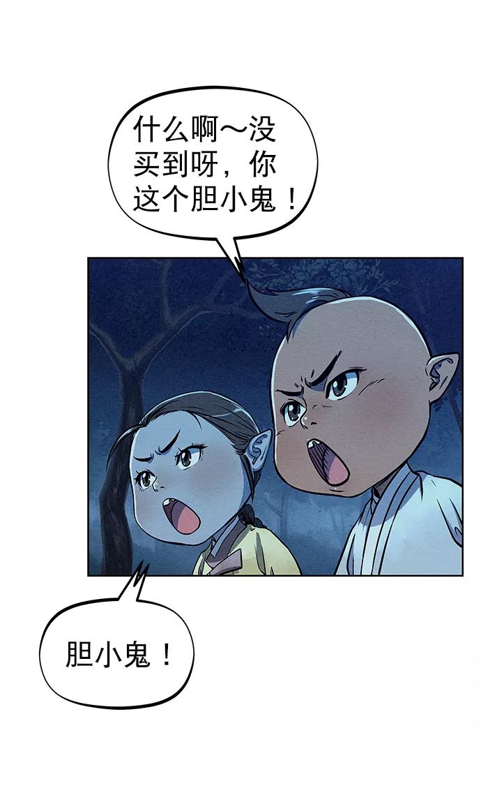《猎神者》第69话 第15页