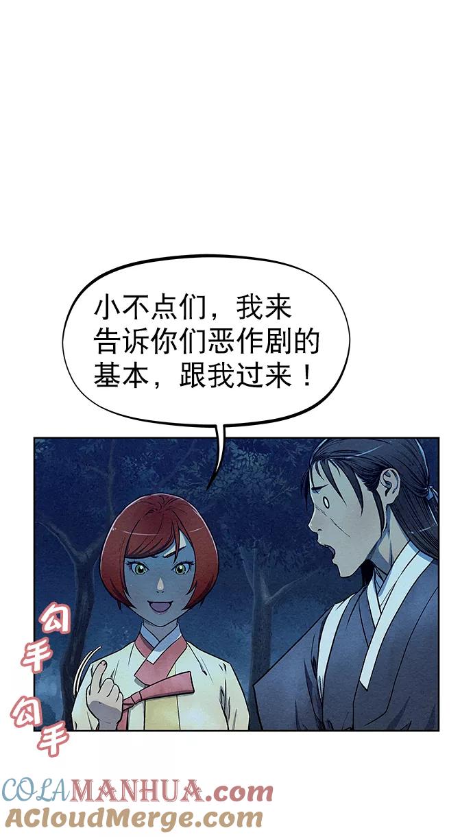 《猎神者》第69话 第34页