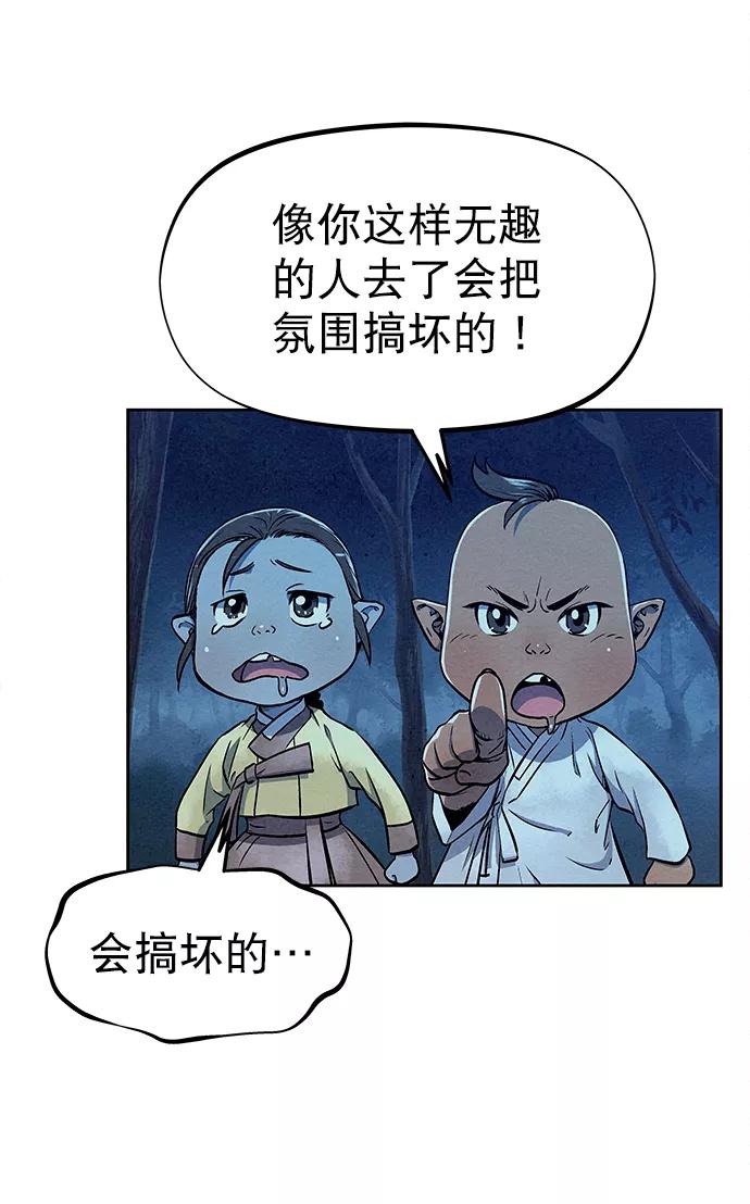 《猎神者》第69话 第23页