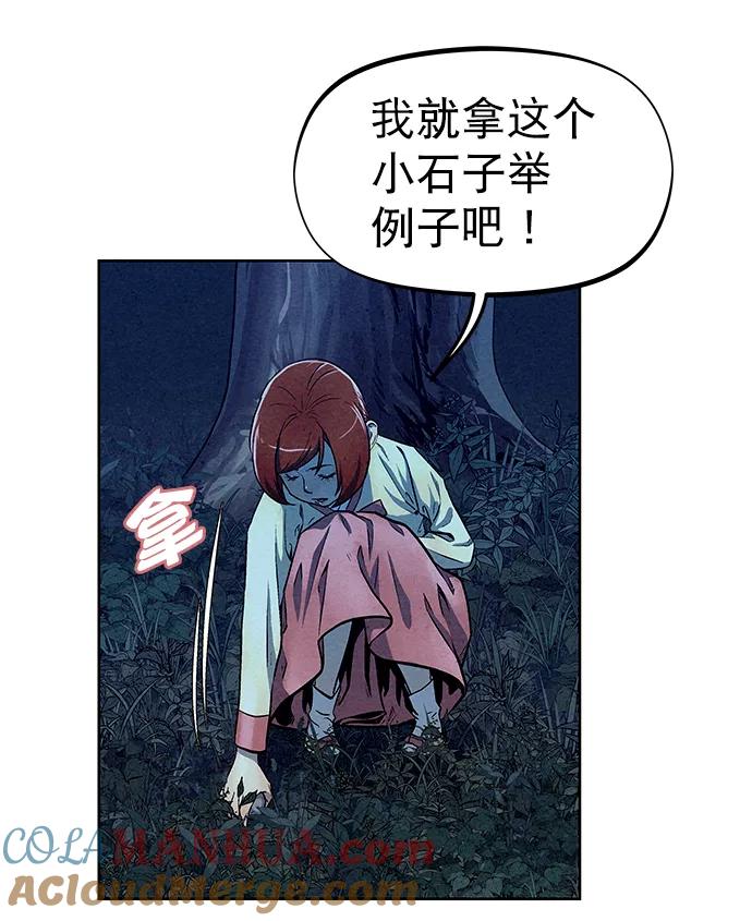 《猎神者》第69话 第37页
