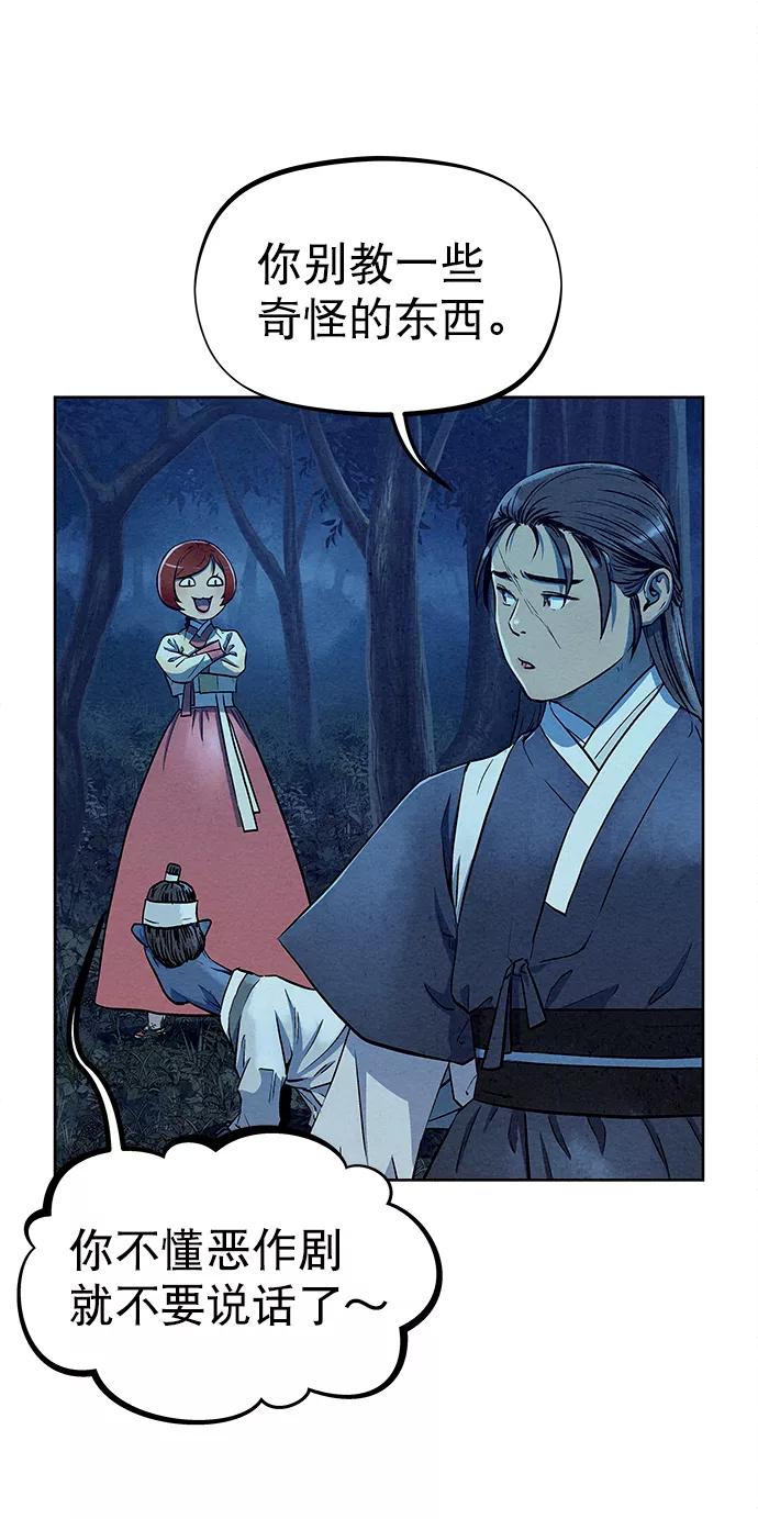 《猎神者》第69话 第8页