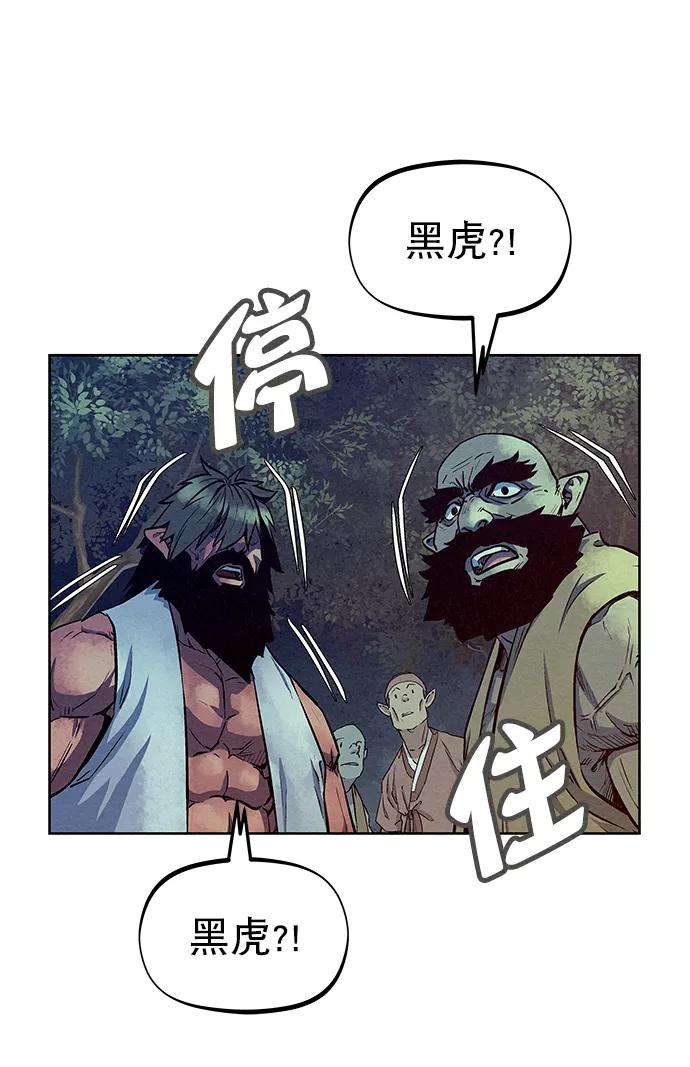 《猎神者》第69话 第56页