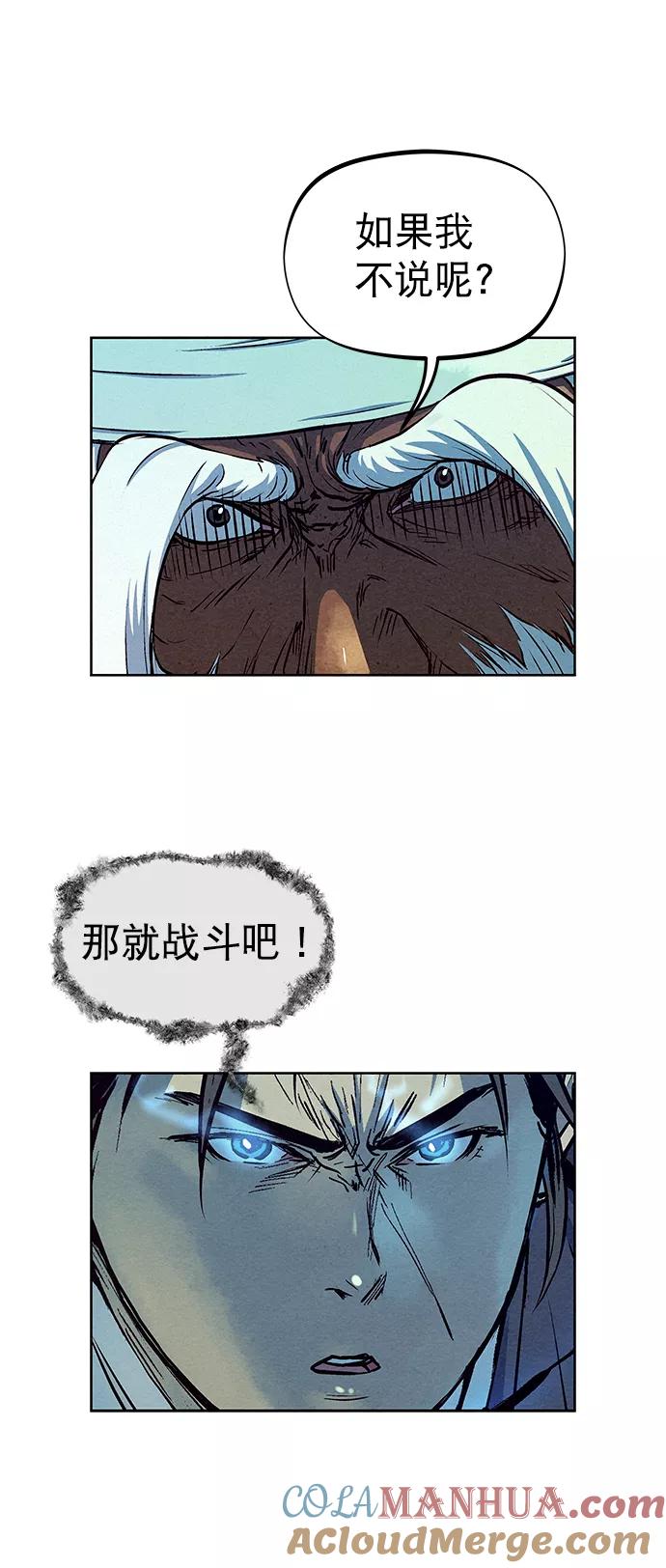 《猎神者》第69话 第67页