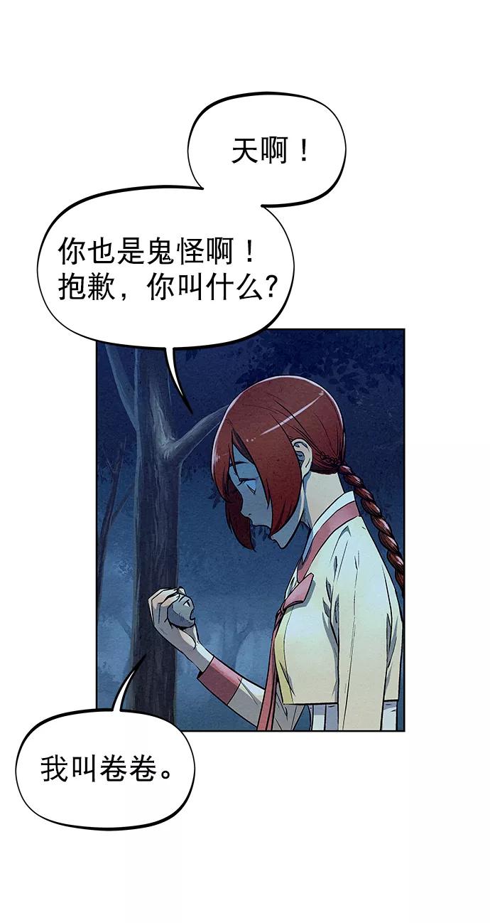 《猎神者》第69话 第39页