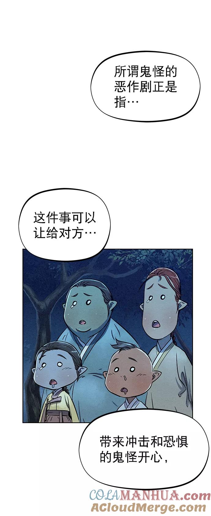 《猎神者》第69话 第31页